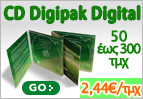 Προσφορά Digipak Digital