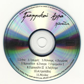 Γραμμικοί Άλφα demo CD